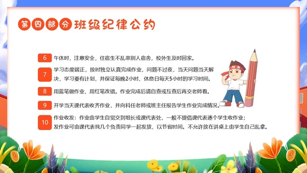 秋季开学第一课小学开学第一课主题班会PPT课件
