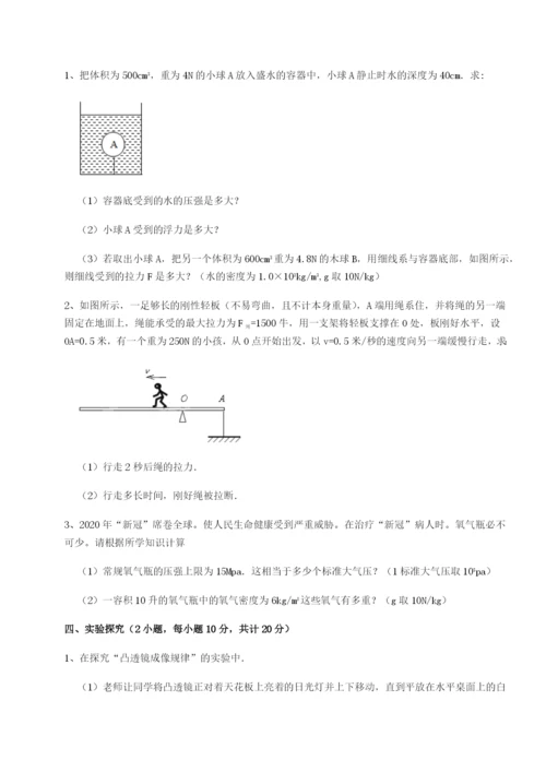 滚动提升练习西安交通大学附属中学分校物理八年级下册期末考试综合练习试卷（含答案解析）.docx