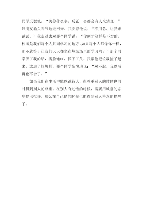 以诚待人的作文150字-1.docx