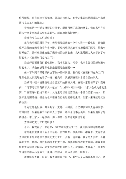 查理和巧克力工厂观后感.docx