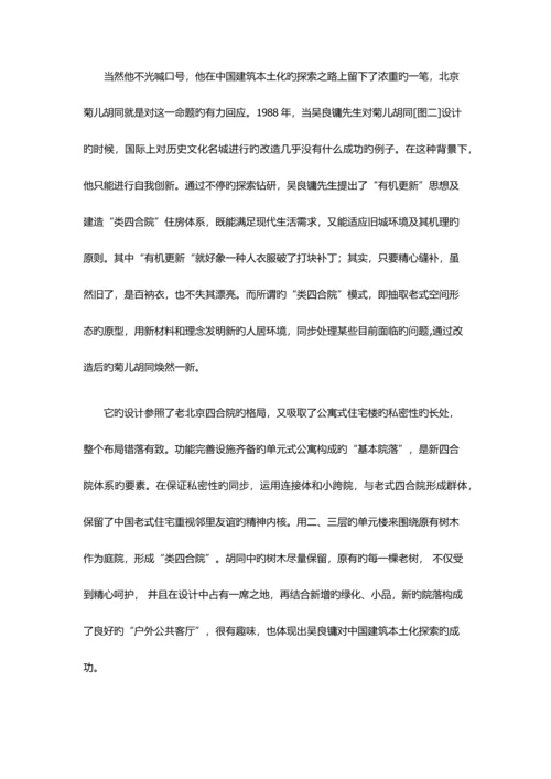 中国建筑本土文化的探索和实践.docx