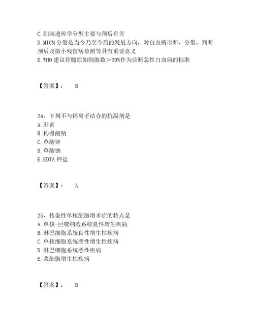 历年检验类之临床医学检验技术中级题库题库含答案黄金题型