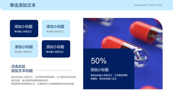 蓝色商务风格制药医疗行业通用PPT演示模板