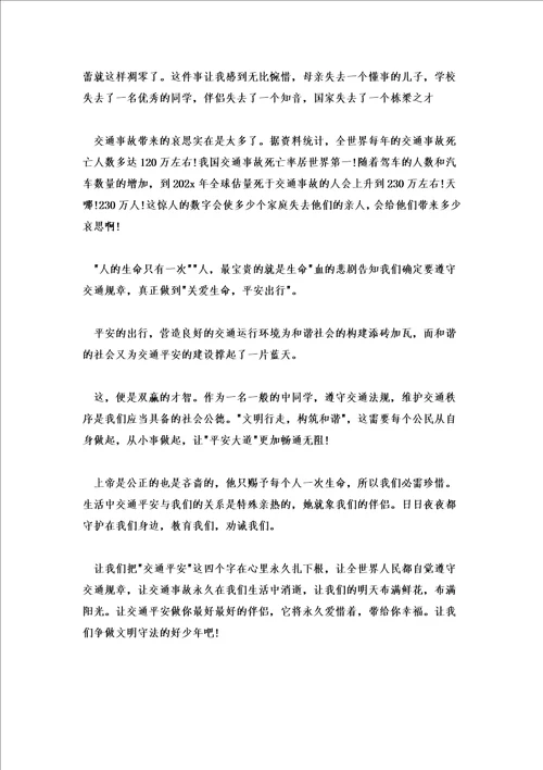 2022交通安全学习教育工作总结范文5篇