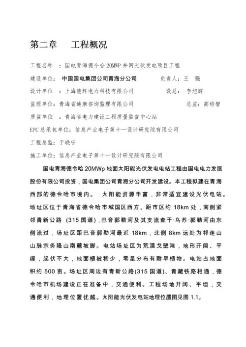 光伏电站项目施工组织设计方案.docx