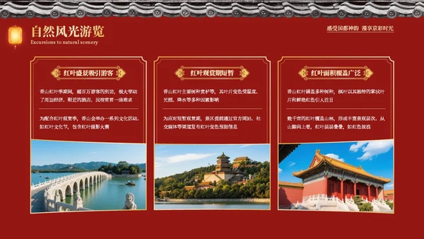 红色中国风印象北京旅游介绍PPT模板