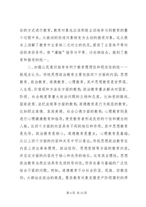 加强思想政治教育的成果研究.docx