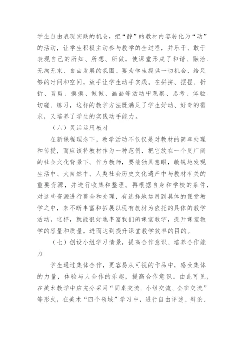 小学美术课程改革论文.docx