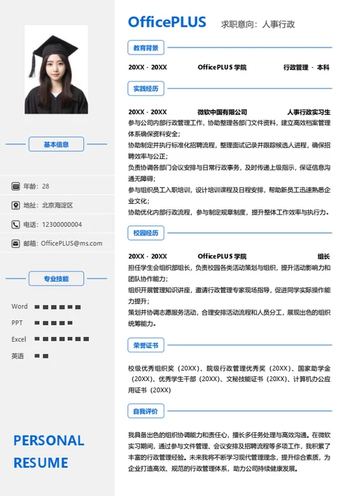 单页校招人事行政左右双栏个人简历