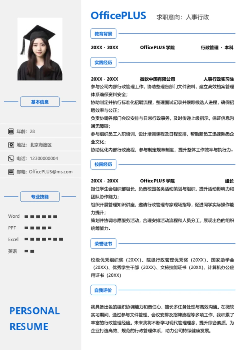 单页校招人事行政左右双栏个人简历