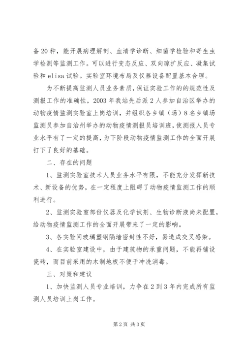 县畜牧局畜产品安全检测体系建设调研汇报 (3).docx