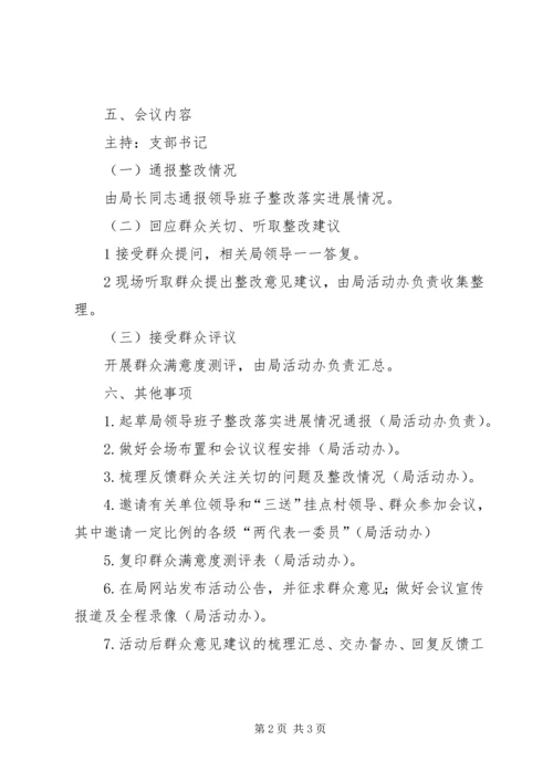 群众路线整改面对面座谈会工作方案.docx