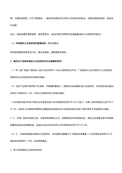 2023年一级消防工程师安全技术实务考点汇总超实用总结与小抄.docx