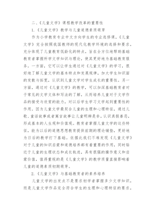 儿童文学大学毕业论文.docx