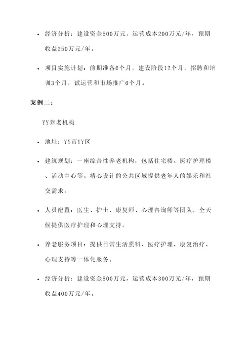 养老机构项目设计方案