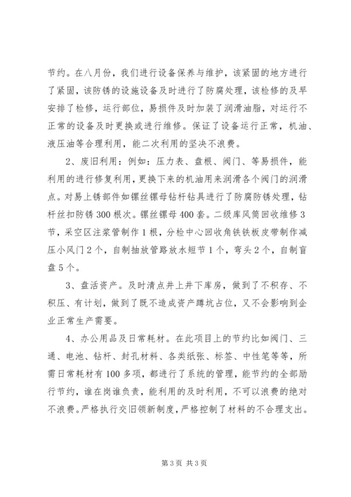 增收节支汇报材料10 (5).docx