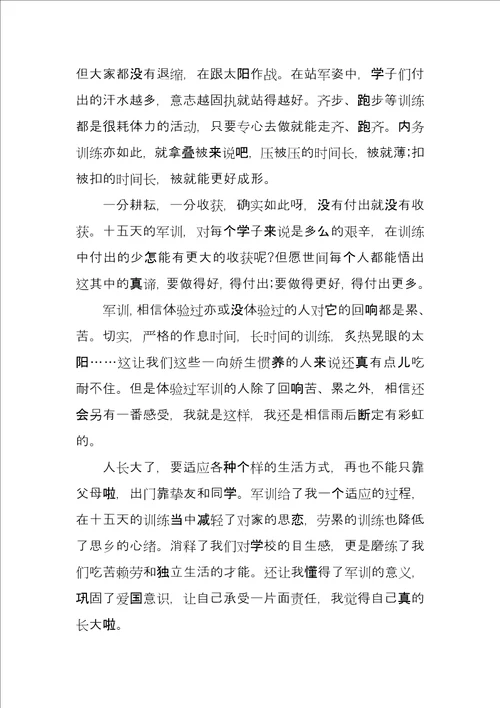 学校心得体会例文