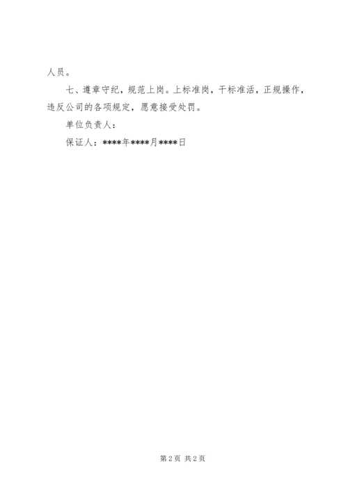 决战四季度安全目标责任书.docx