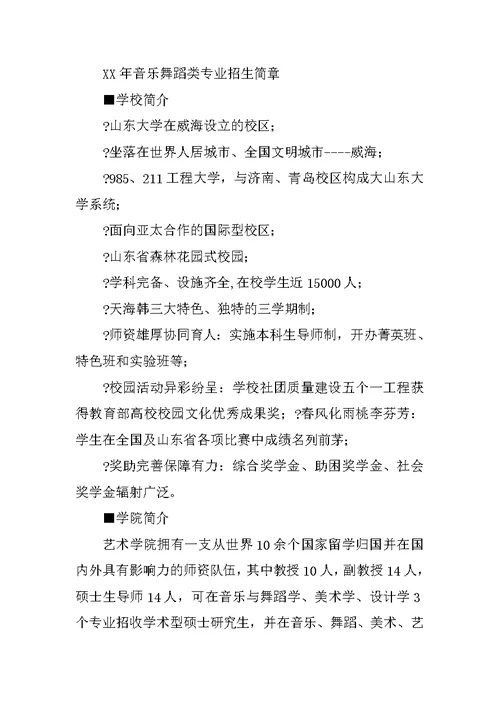 山东大学威海校区材料研究生