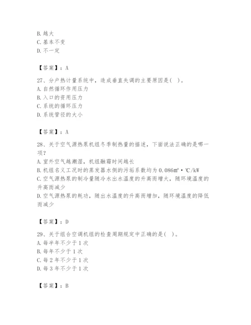 公用设备工程师之专业知识（暖通空调专业）题库（各地真题）.docx