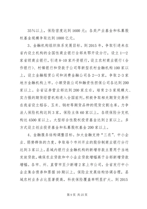 湖北民族学院十三五发展规划5篇范文 (2).docx