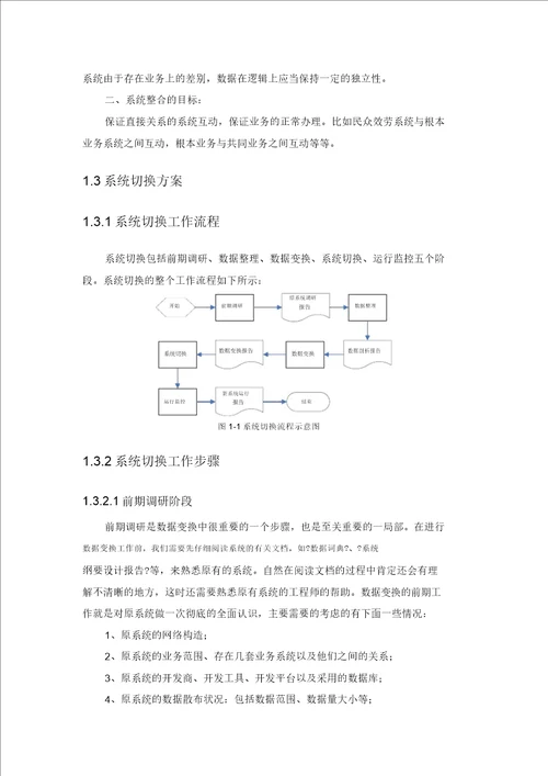 新老系统迁移以及整合设计方案