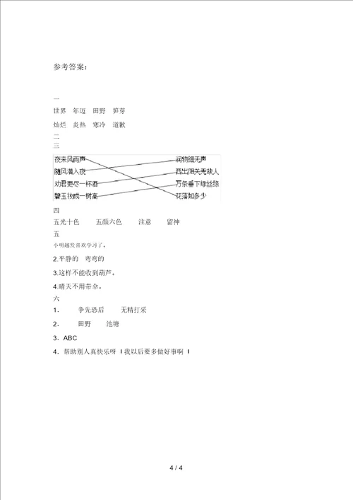 新部编版二年级语文下册第三次月考达标试题及答案