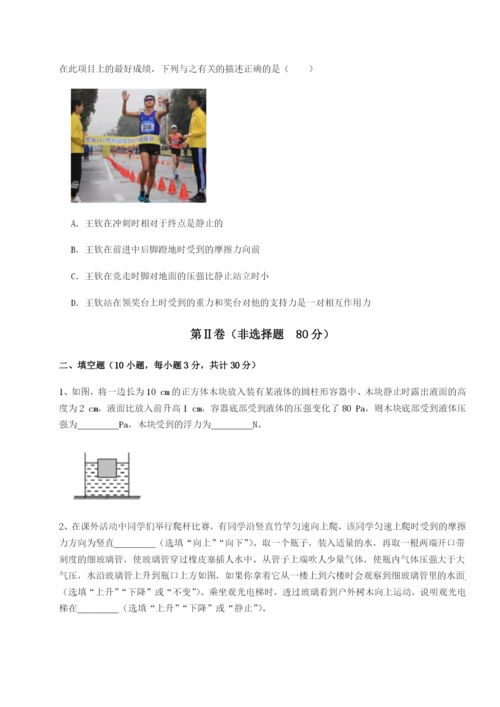 滚动提升练习安徽合肥市庐江县二中物理八年级下册期末考试单元测试练习题（含答案解析）.docx