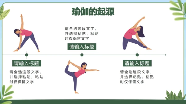 绿色扁平可牛纤体瑜伽PPT模板