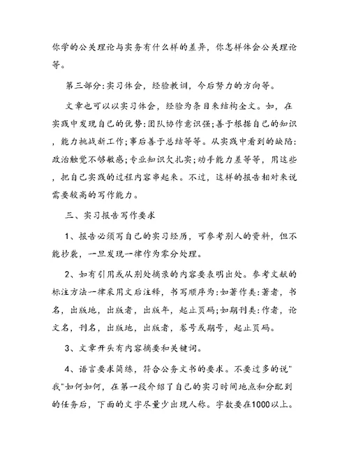 经典毕业实习报告范文