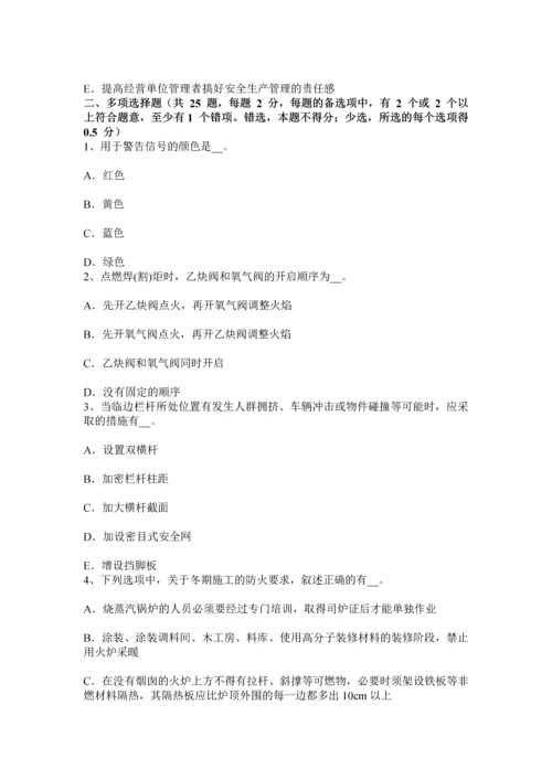 上半年广西建筑施工A类安全员考试试卷.docx