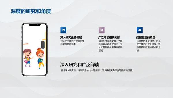 答辩准备与攻略