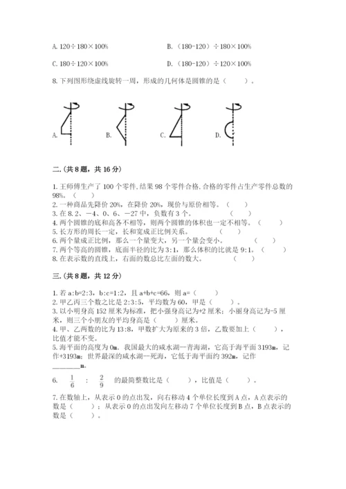 北师大版六年级数学下学期期末测试题附参考答案【培优】.docx