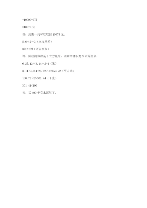 小升初六年级期末试卷含答案【新】.docx