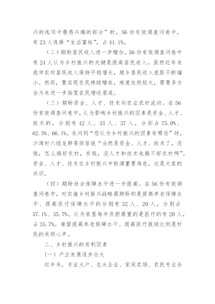 乡村振兴论文范文3000字.docx