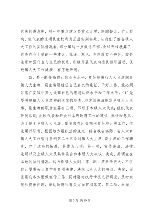 人大主任在全市乡镇人大工作会议上的致辞_1.docx