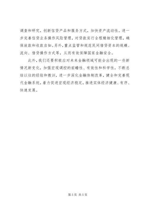 优化金融环境助推实体经济发展.docx