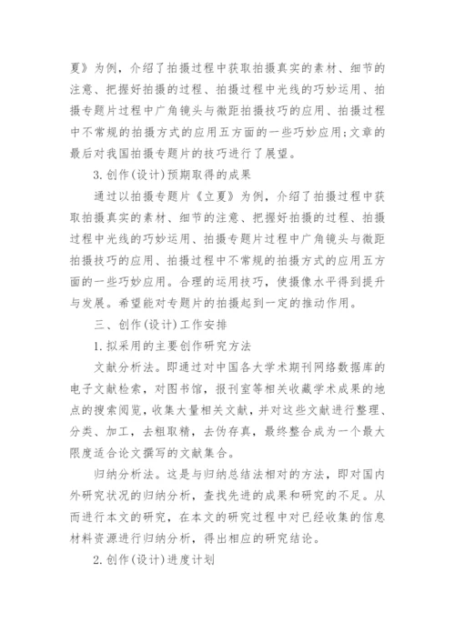 毕业论文设计开题报告精选.docx