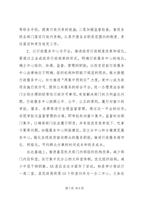 关于推进服务型政府建设的思考.docx