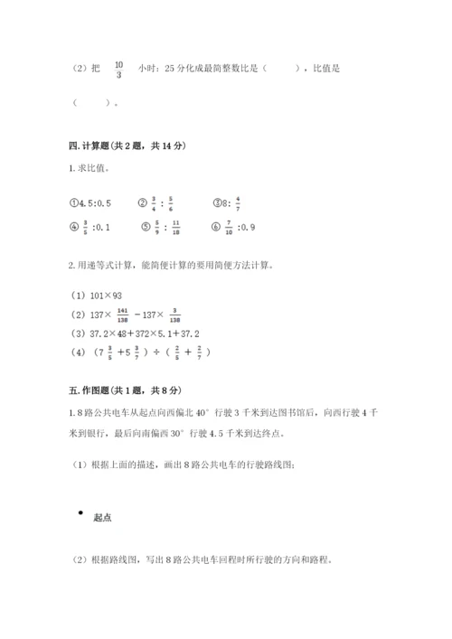 人教版六年级上册数学期末测试卷含答案（新）.docx