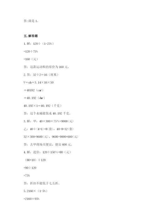 苏教版六年级下册数学期中测试卷带答案（突破训练）.docx