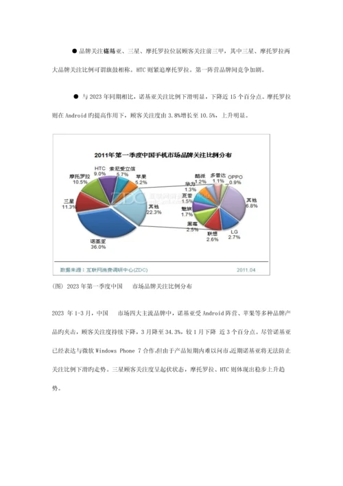 中国手机市场研究报告.docx