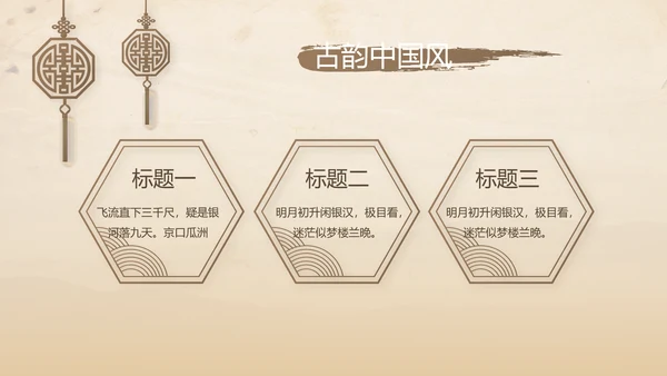 古香古色中医科年终总结报告动态PPT模板