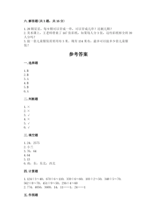 人教版三年级下册数学期中测试卷含答案【巩固】.docx
