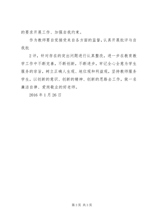 学习廉洁自律准则的心得体会 (3).docx