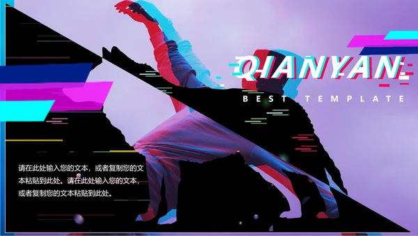 黑色科技霓虹风抖音爱生活PPT模板