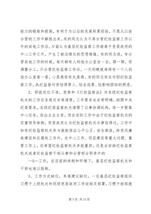 基层纪检监察工作调研报告 (5).docx