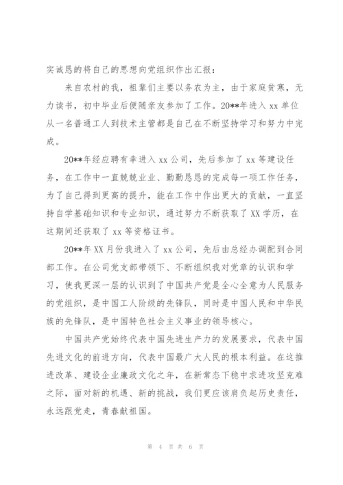 企业员工入党积极分子思想汇报.docx