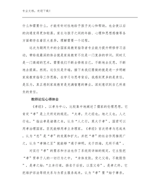 2023教师论坛心得体会优选例文22篇文档合集.docx