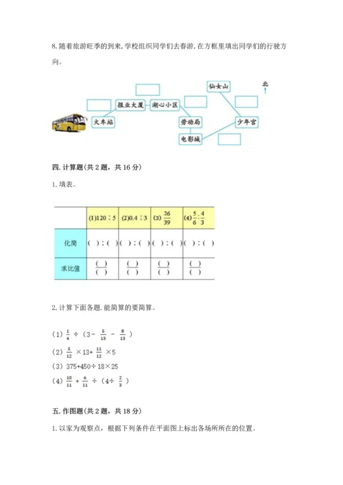 人教版六年级上册数学期末检测卷及参考答案（最新）.docx